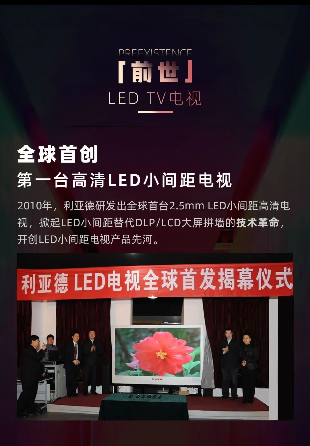 非凡国际 Leyard LED一体机的前世今生