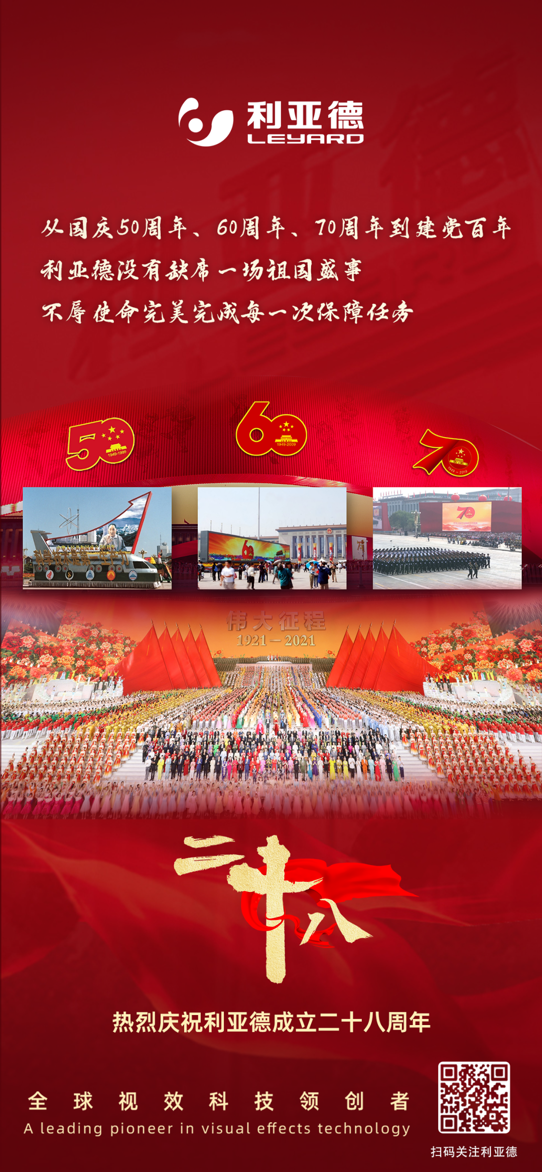 一件什么样的事，值得非凡国际用28年去索求？