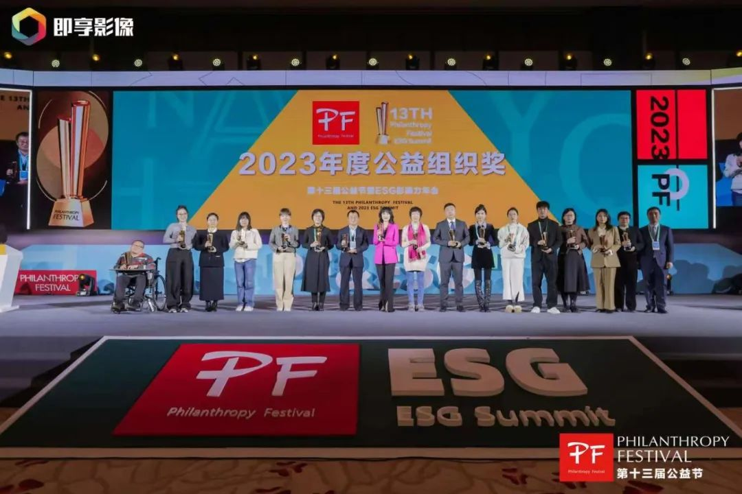 与爱同业 | 非凡国际荣获第十三届公益节两大奖项