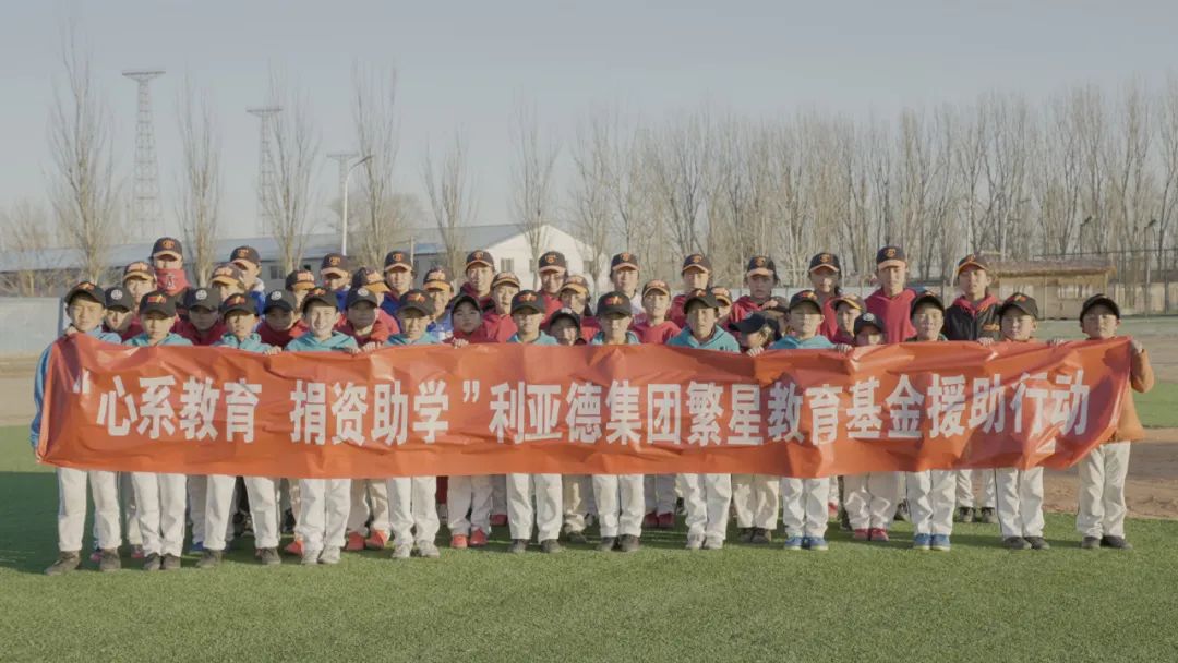 非凡国际繁星教育基金捐助“强棒天使”，让孩子们妄想照进现实