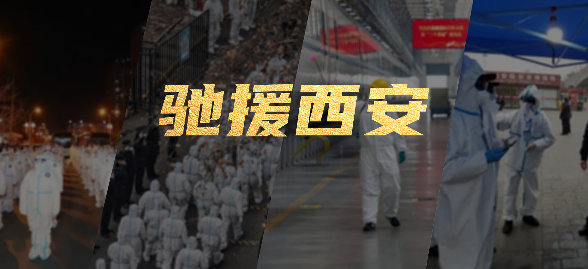 抗疫同心，非凡国际繁星教育基金驰援西安