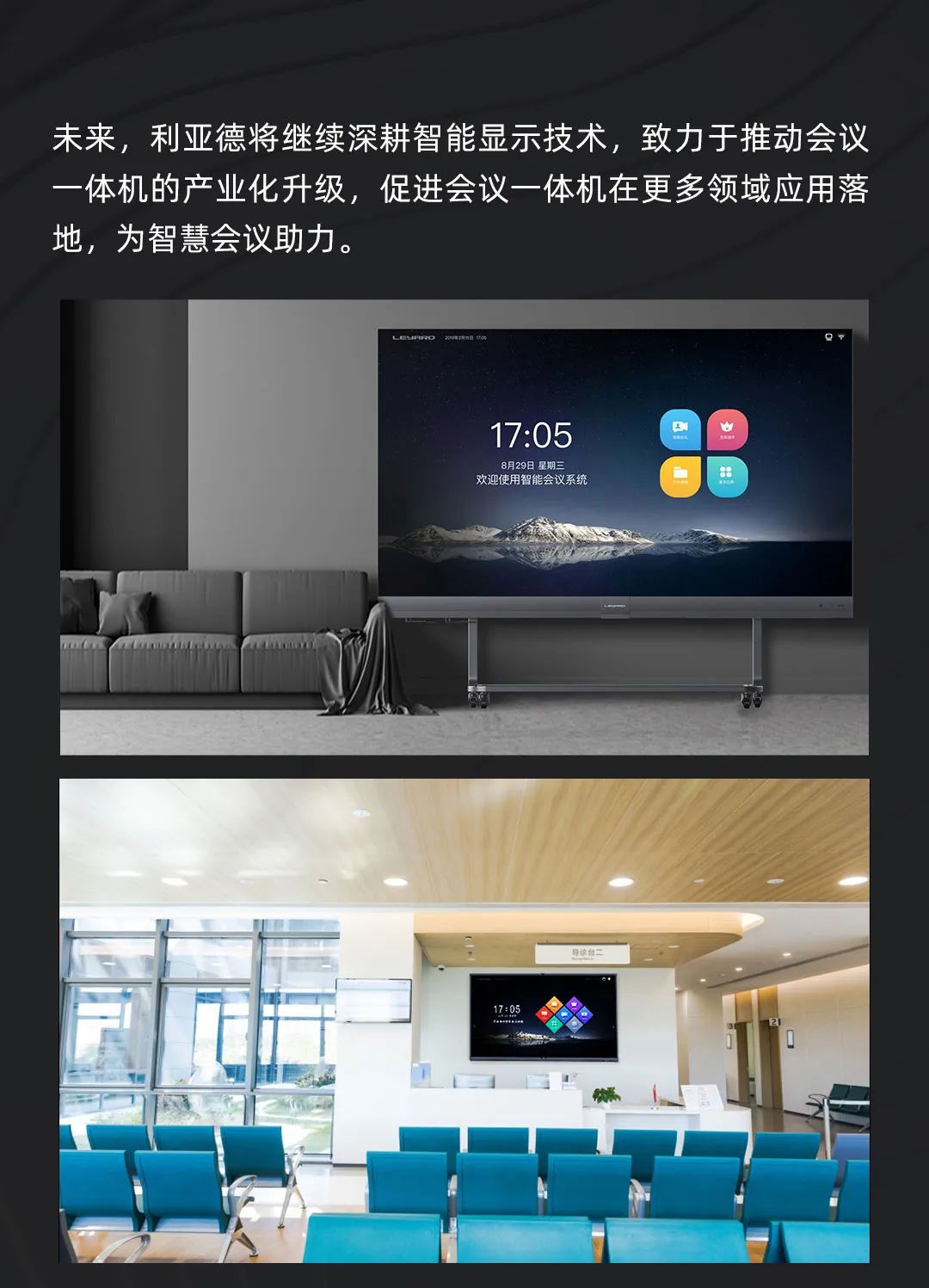 非凡国际 Leyard LED一体机的前世今生