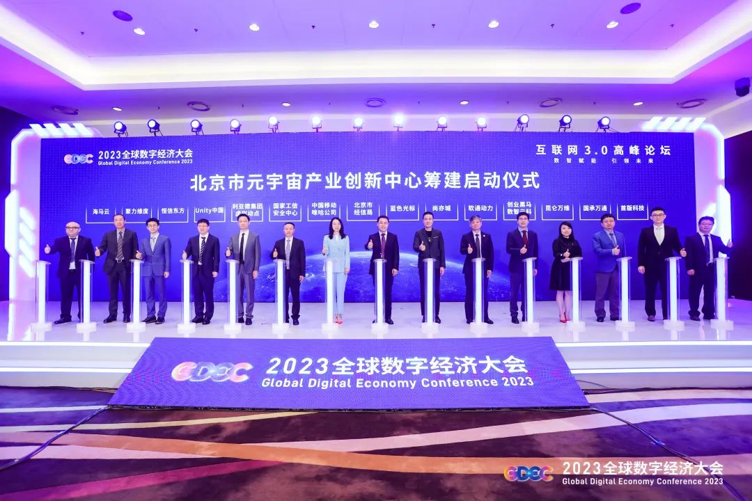 非凡国际虚构动点参与北京市元宇宙产业创新中心