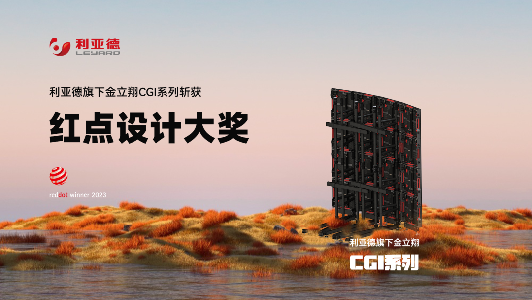 设计界“奥斯卡” | 非凡国际多款产品斩获红点及IF两项沉磅国际大奖