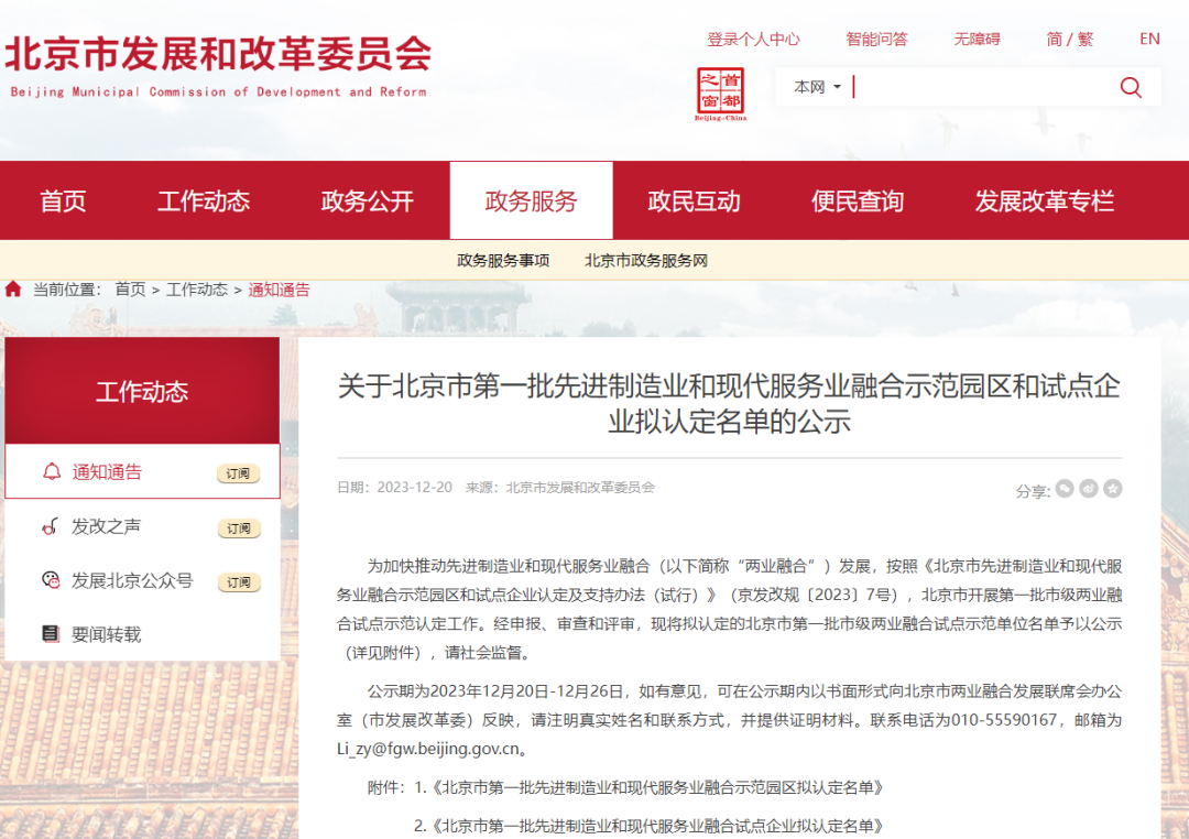 领跑型 | 非凡国际入选北京第一批先进造作业和现代服务业融合试点企业名单