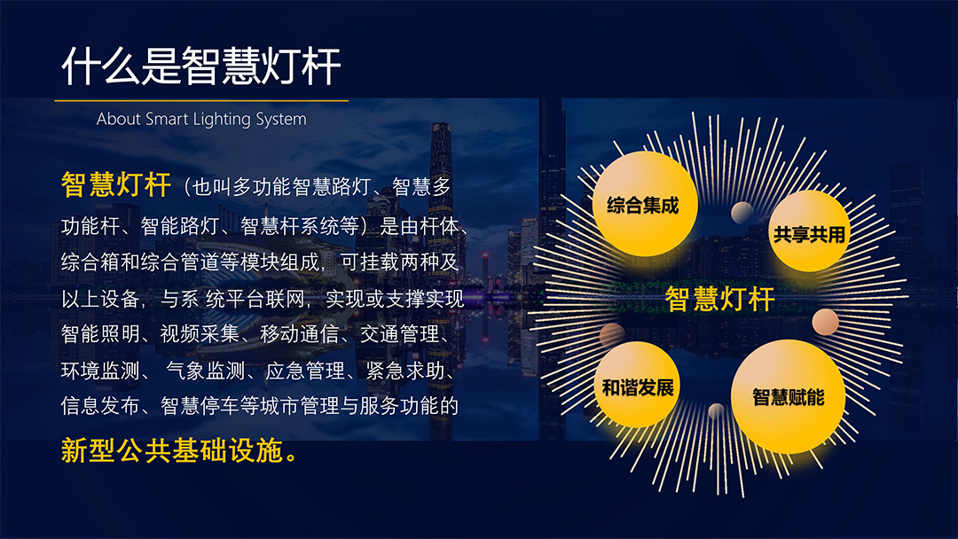 智慧灯杆解决规划  1.jpg