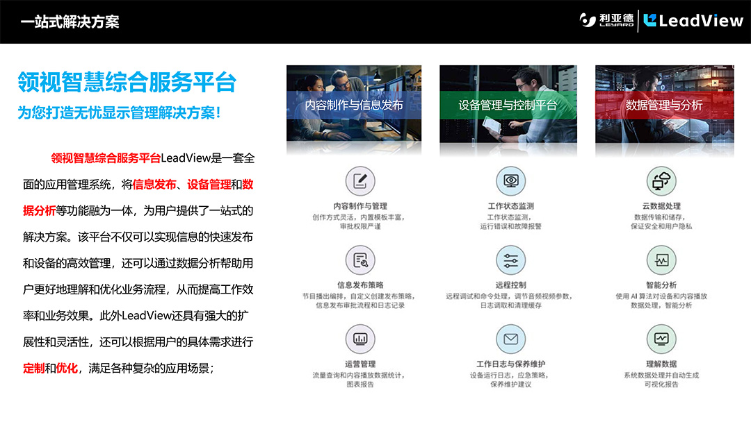 领视智慧综合服务平台 1080 1.jpg