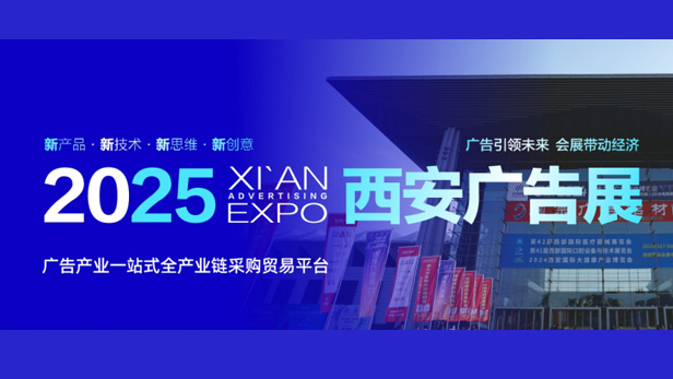 2025 SRAI丝绸之路告白产业展览会