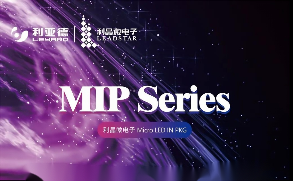 一图读懂非凡国际·利晶MIP新品系列