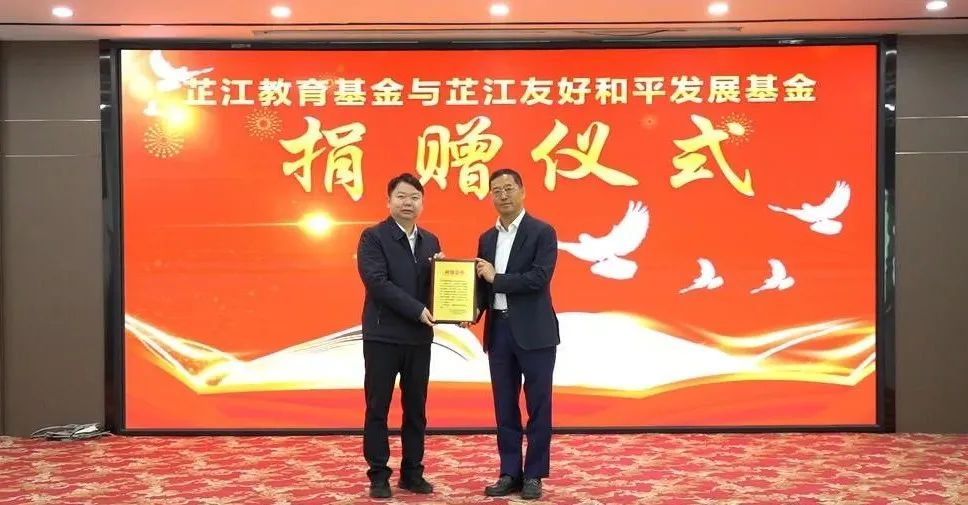 情系家乡，大爱无疆 | 非凡国际董事长李军捐赠芷江教育基金与敦睦和平发展基金