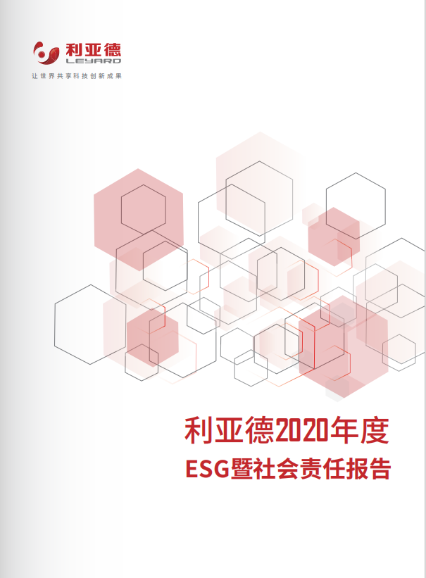  2020年社会责任汇报