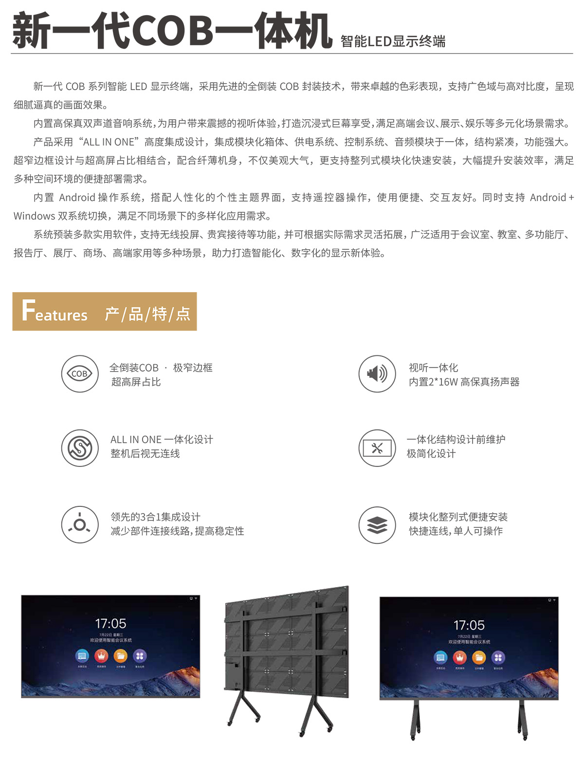 新一代COB一体机 彩页 1200-2.jpg