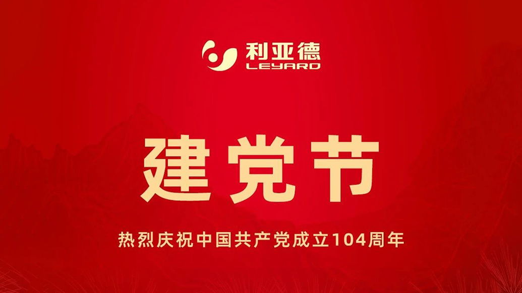 致敬初心，光耀将来