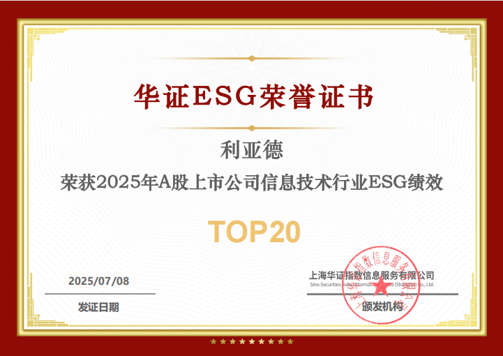 非凡国际入选华证“2025年A股上市公司信息技术行业ESG绩效TOP20”榜单