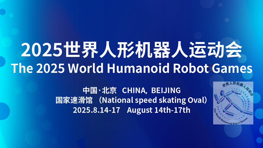 世界人形机械人活动会