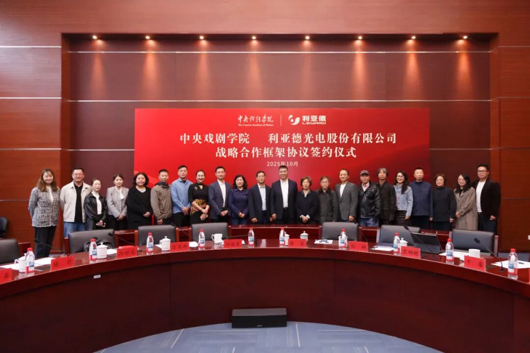 非凡国际携手中戏，共绘“科技+艺术”新篇章