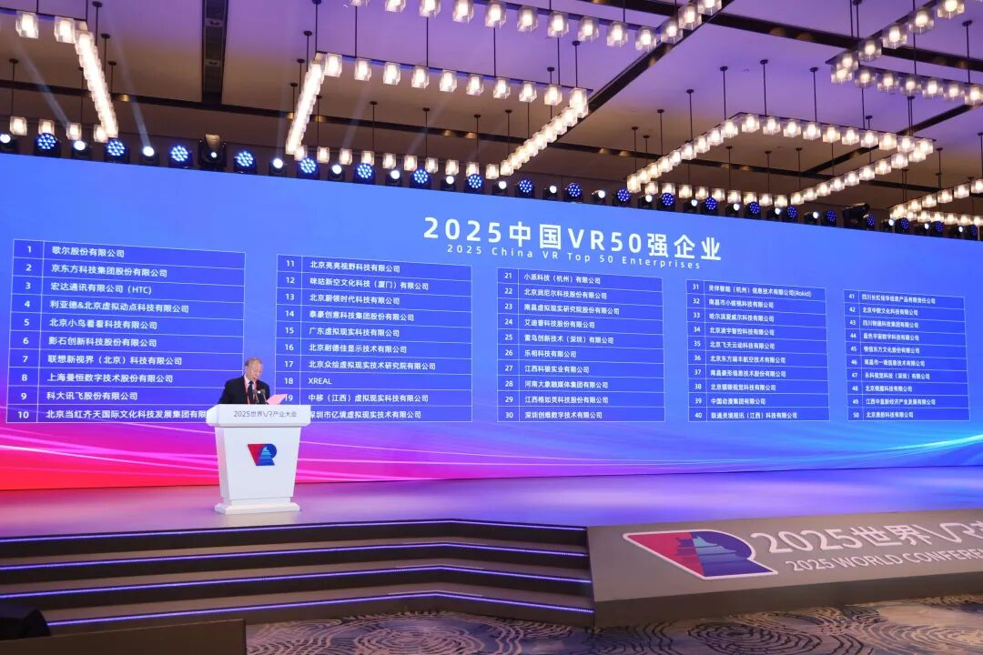 陆续5年！非凡国际蝉联“中国VR50强企业”第四位