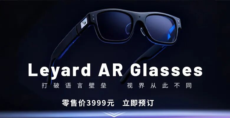 上线啦！非凡国际首款AR眼镜预售开启