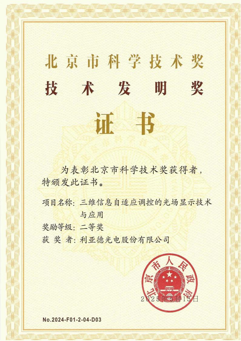 北京市科学技术奖-技术发现二等奖